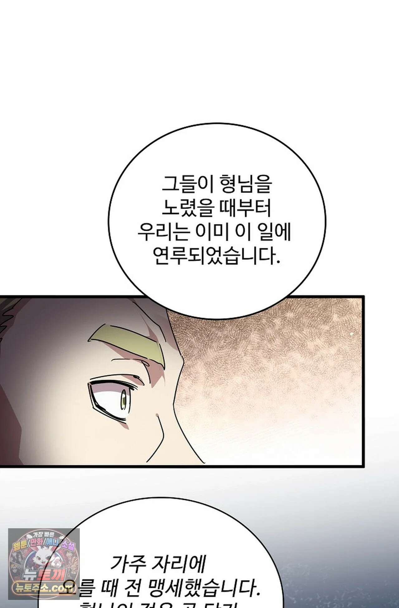 마황의 귀환 639화 59