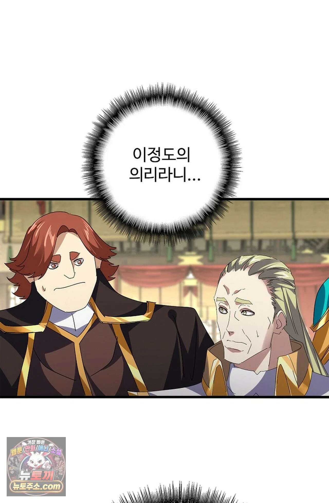 마황의 귀환 639화 62