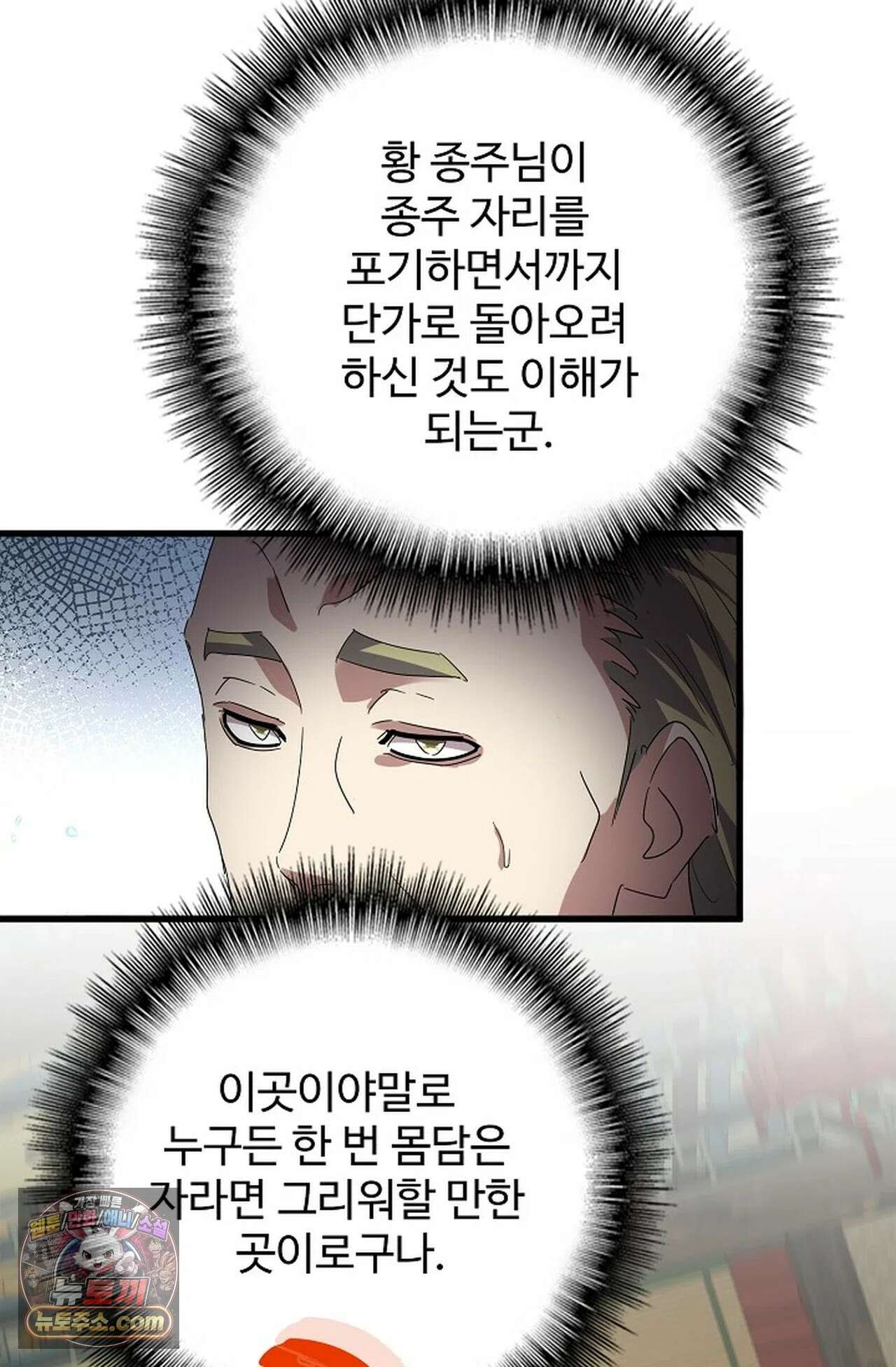 마황의 귀환 639화 63