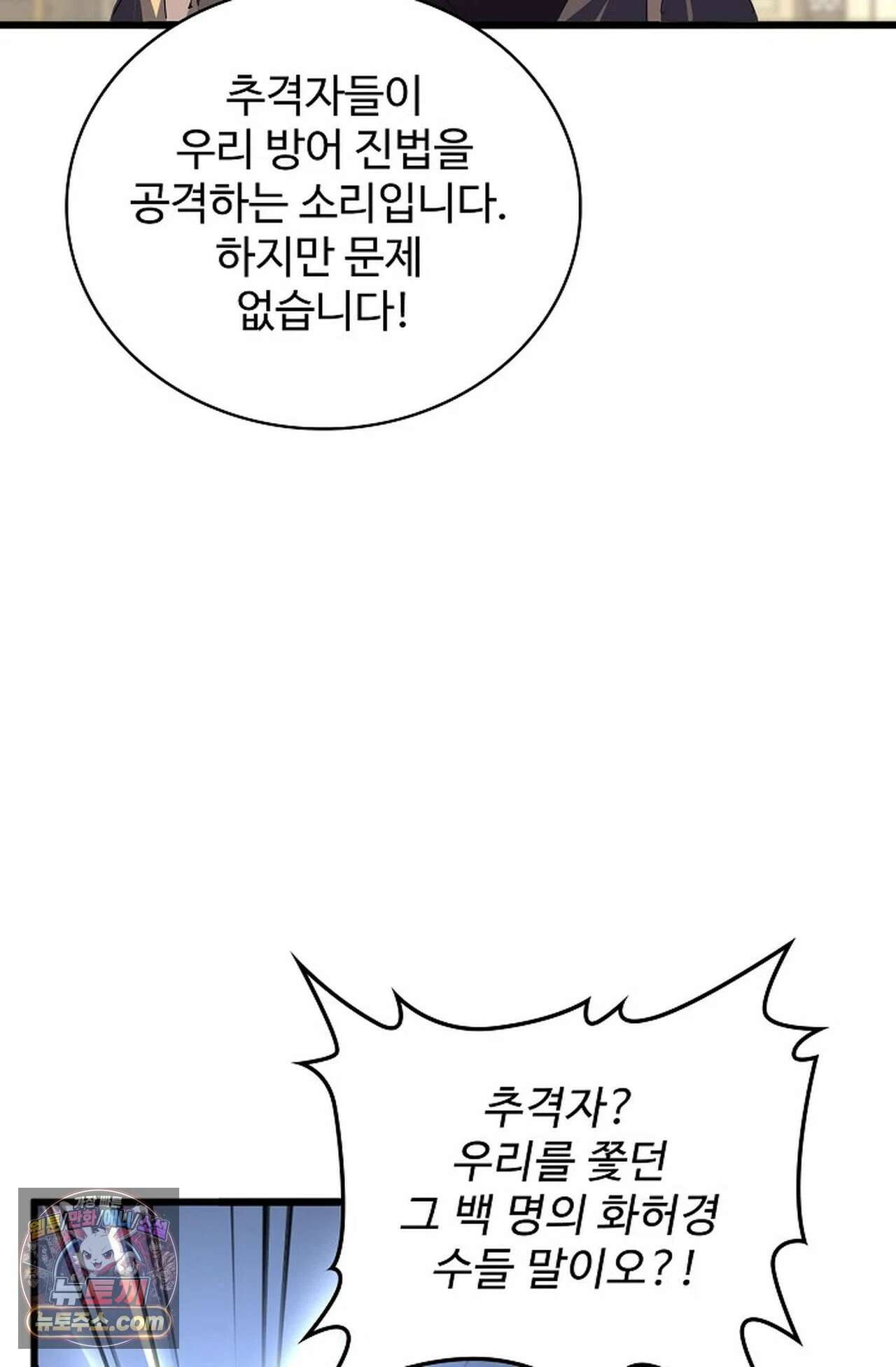마황의 귀환 639화 66