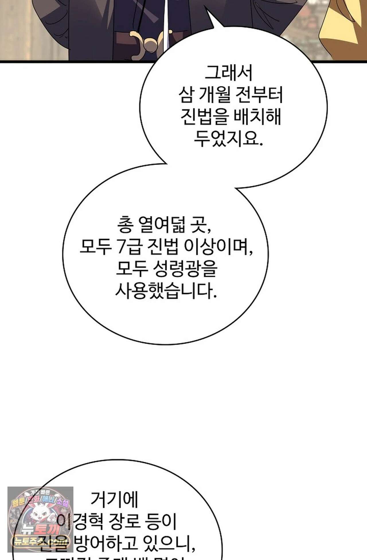 마황의 귀환 639화 70