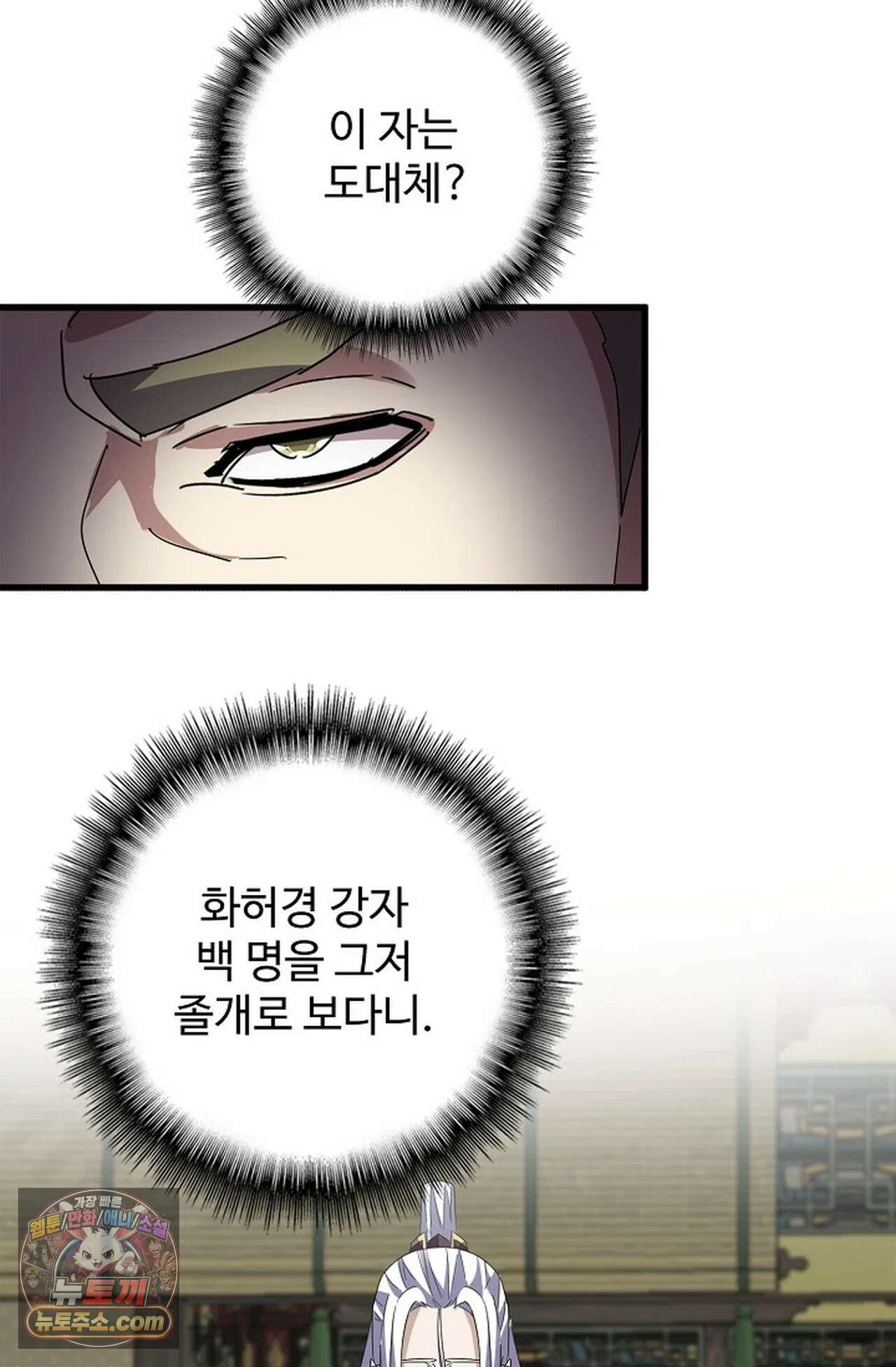 마황의 귀환 639화 73