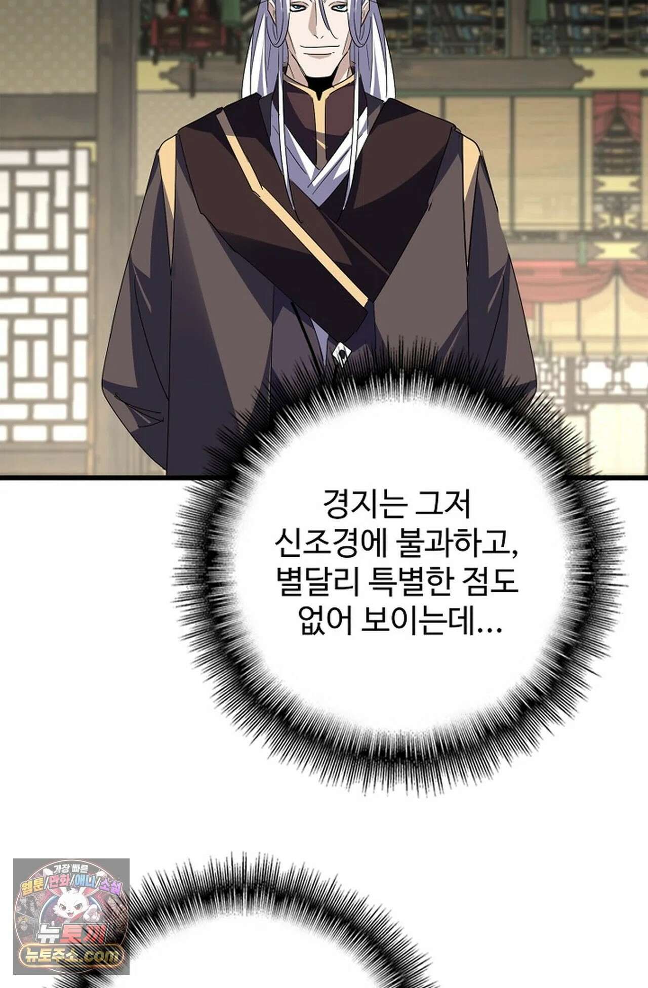 마황의 귀환 639화 74