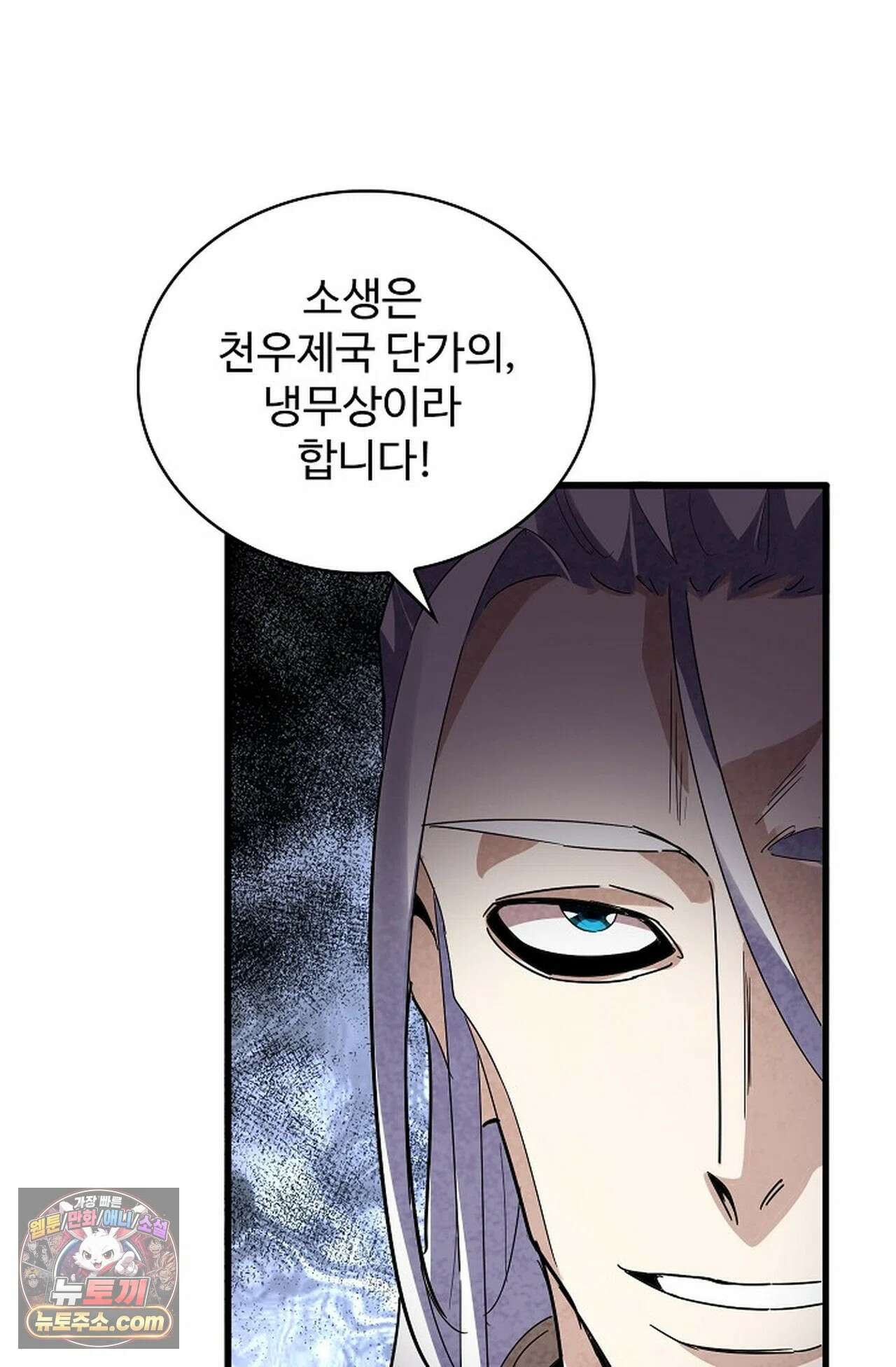 마황의 귀환 639화 76