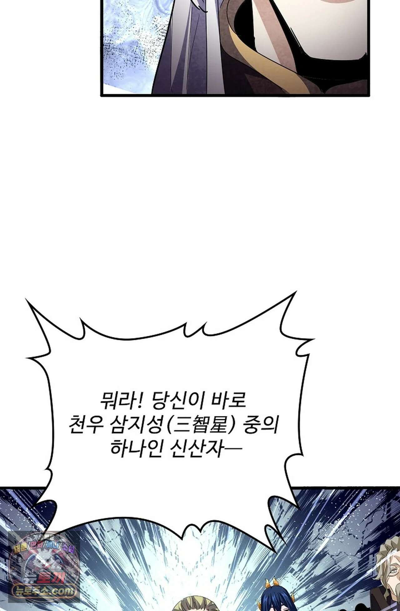 마황의 귀환 639화 77