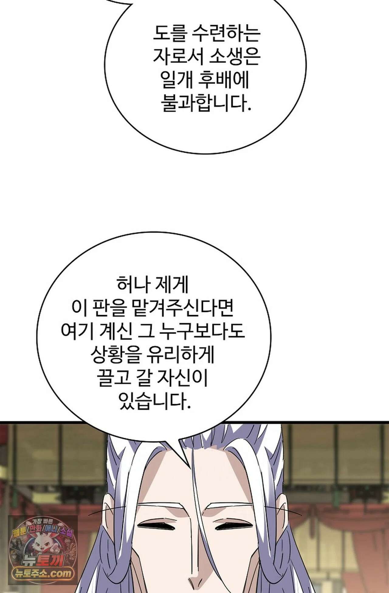마황의 귀환 639화 80