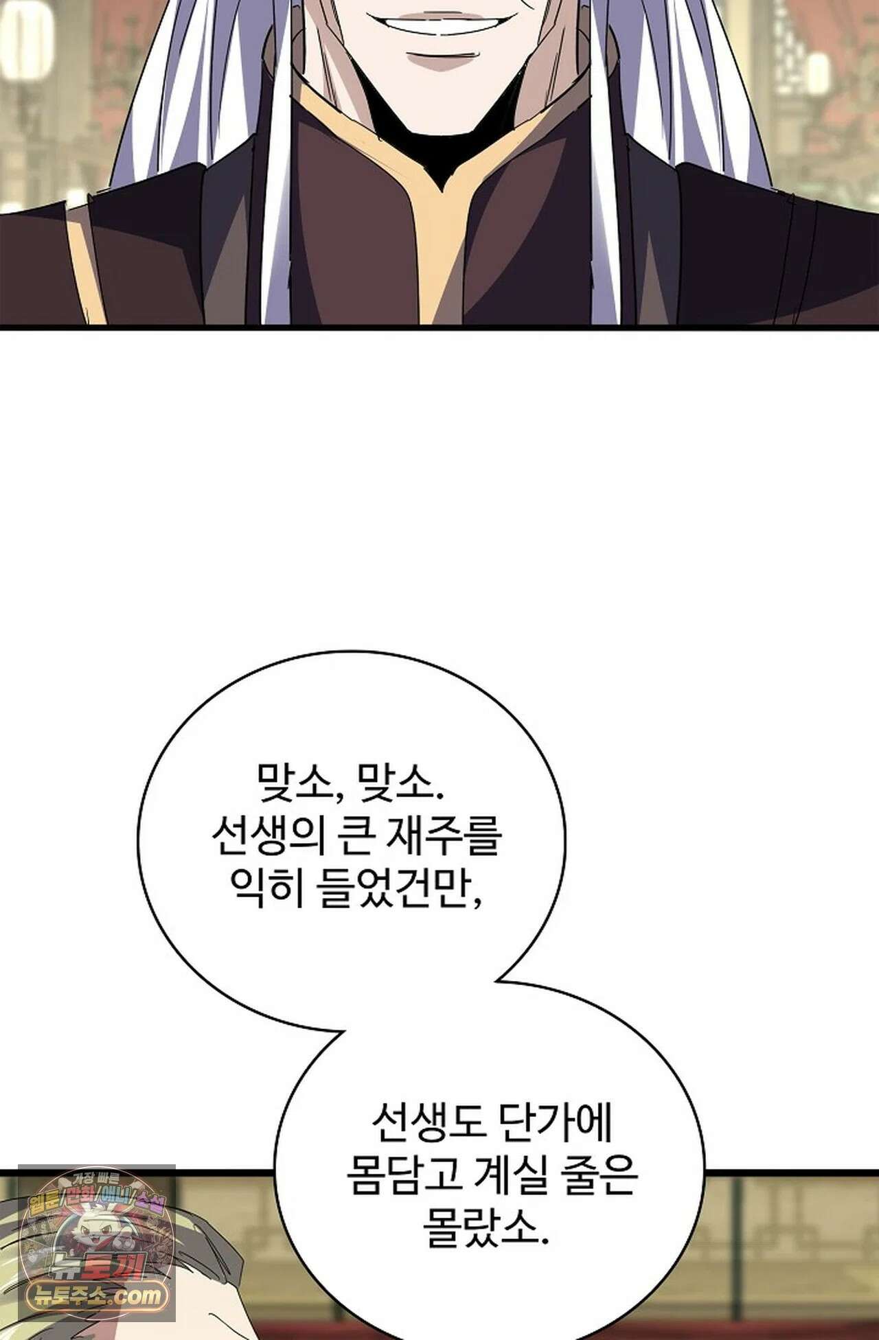 마황의 귀환 639화 81