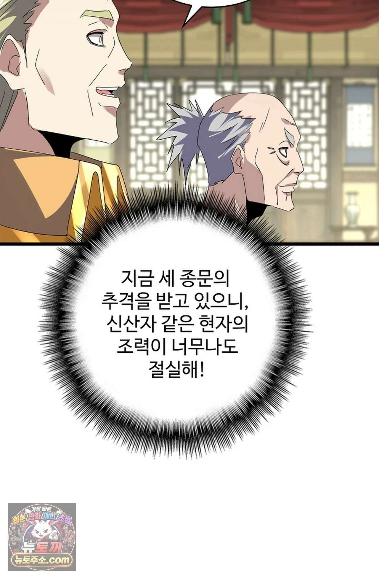 마황의 귀환 639화 82