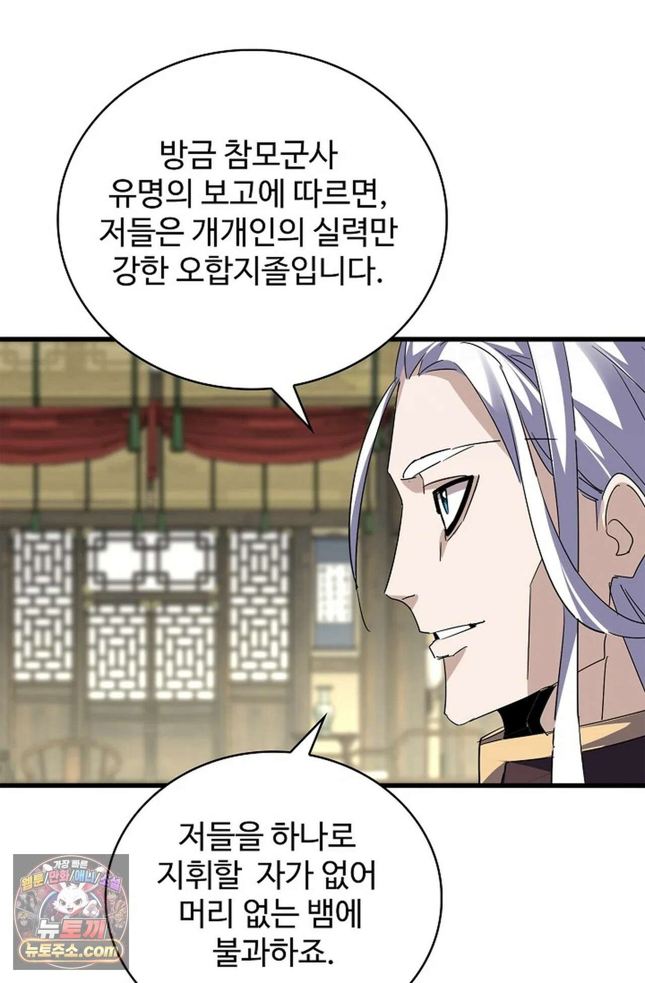 마황의 귀환 639화 83