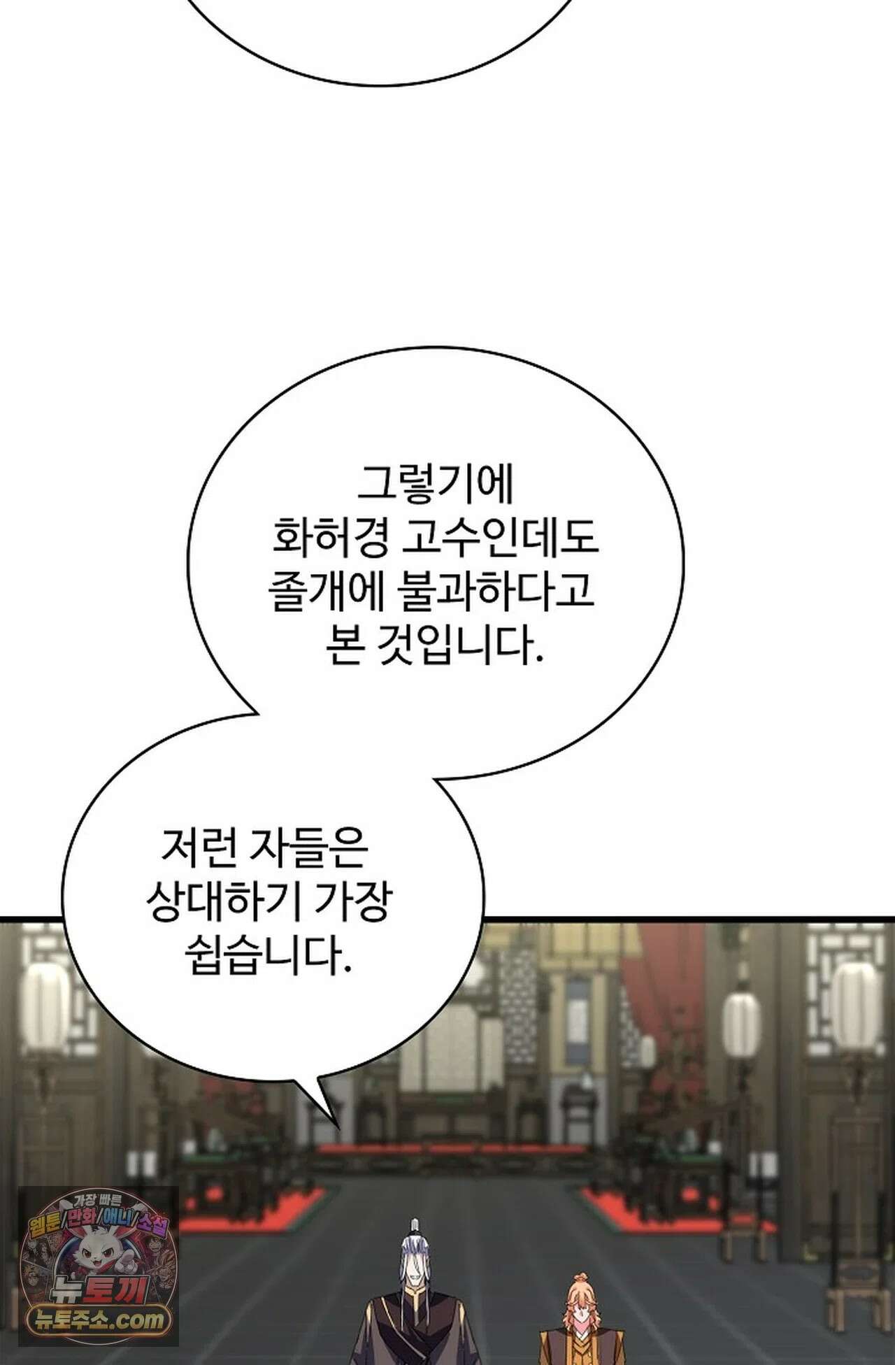 마황의 귀환 639화 84