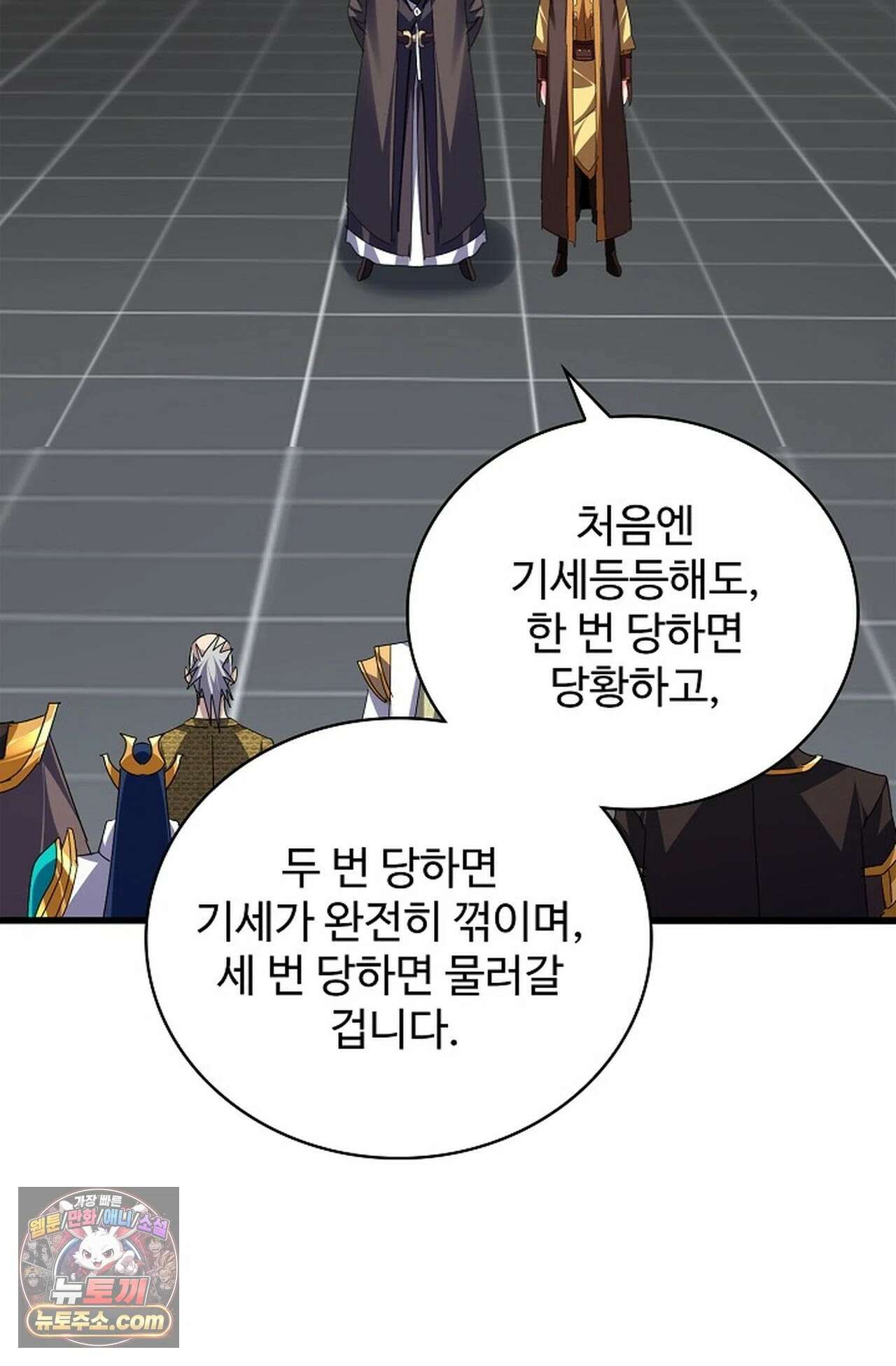 마황의 귀환 639화 85