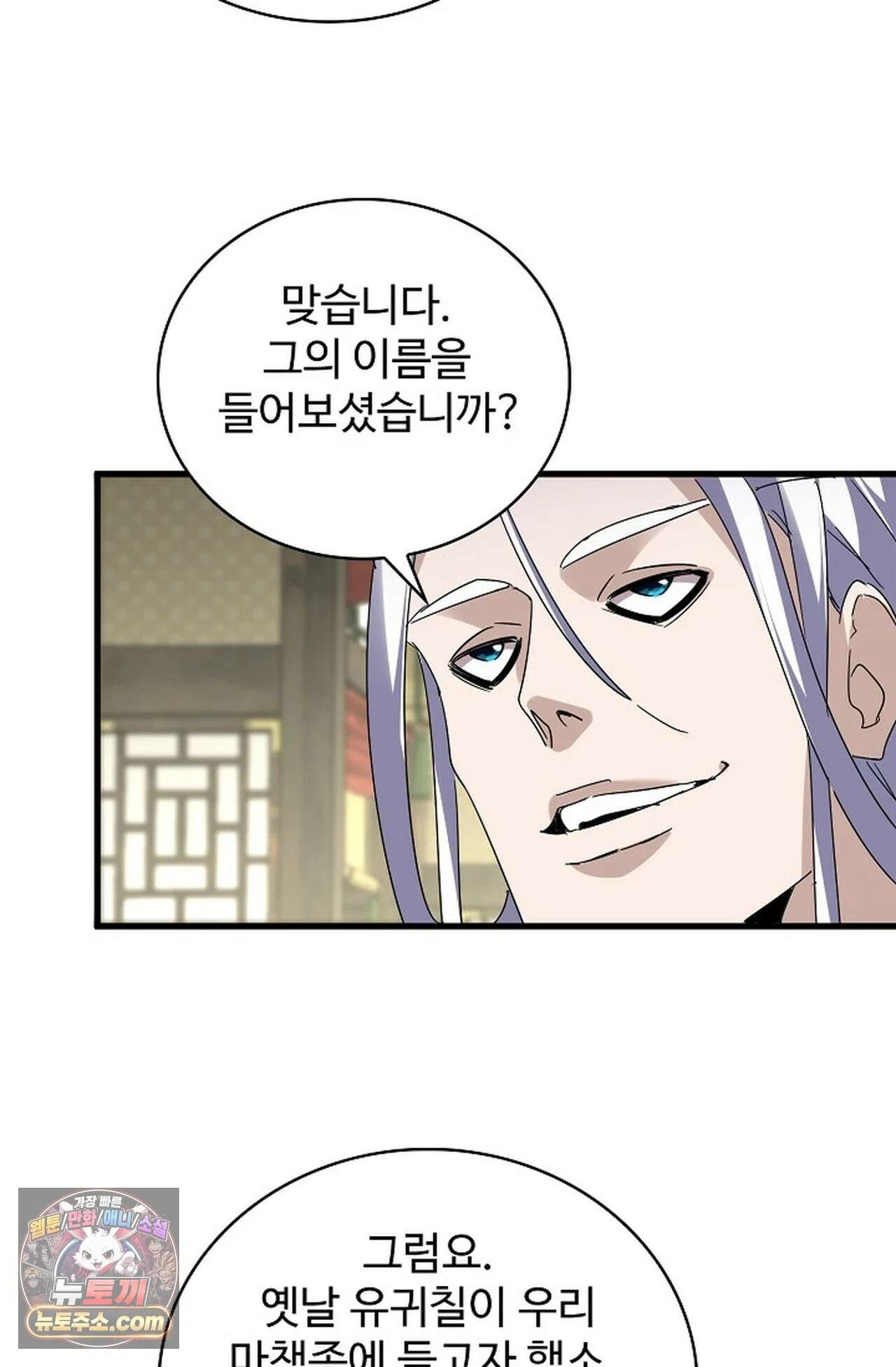 마황의 귀환 639화 87