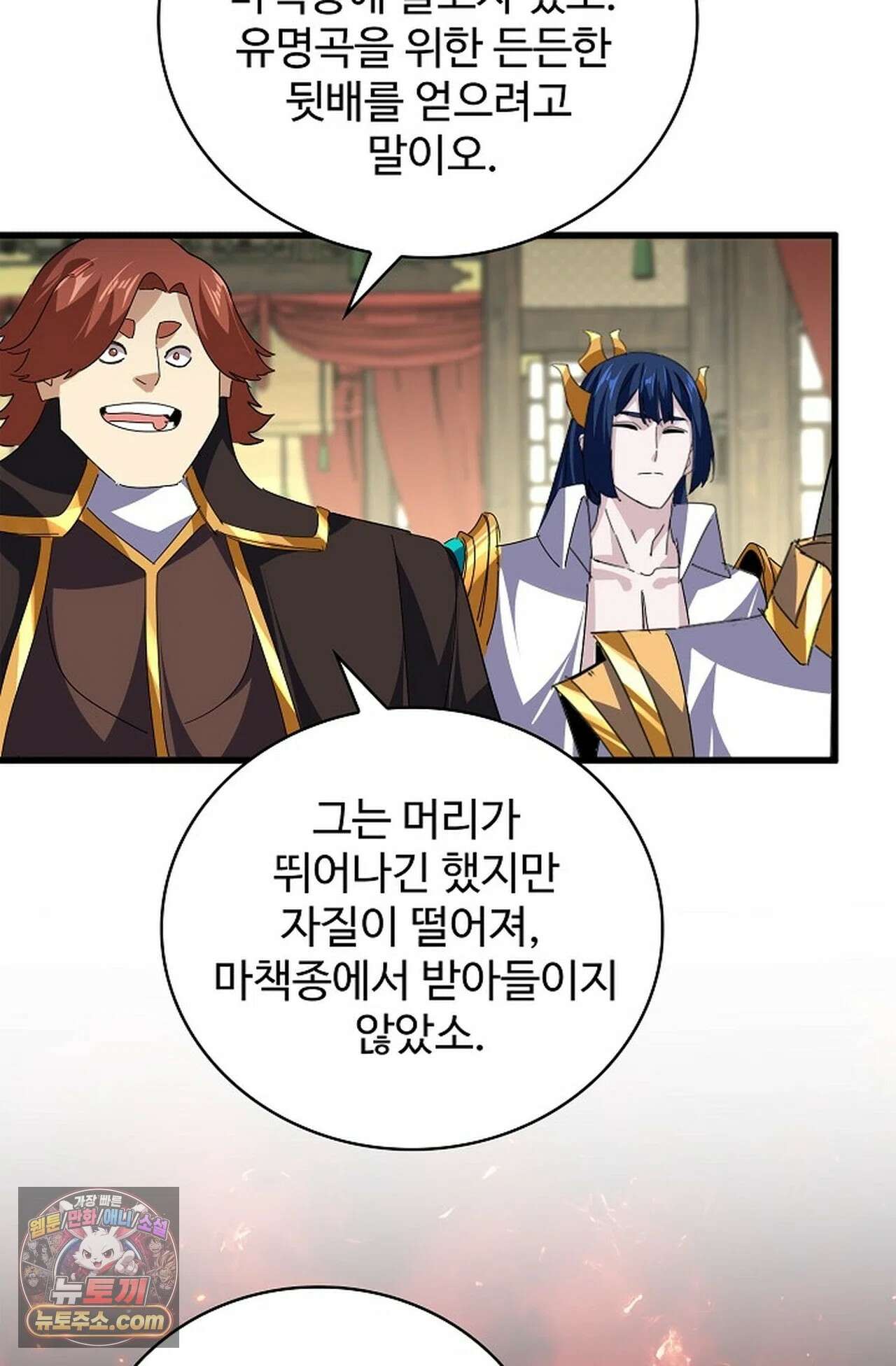 마황의 귀환 639화 88