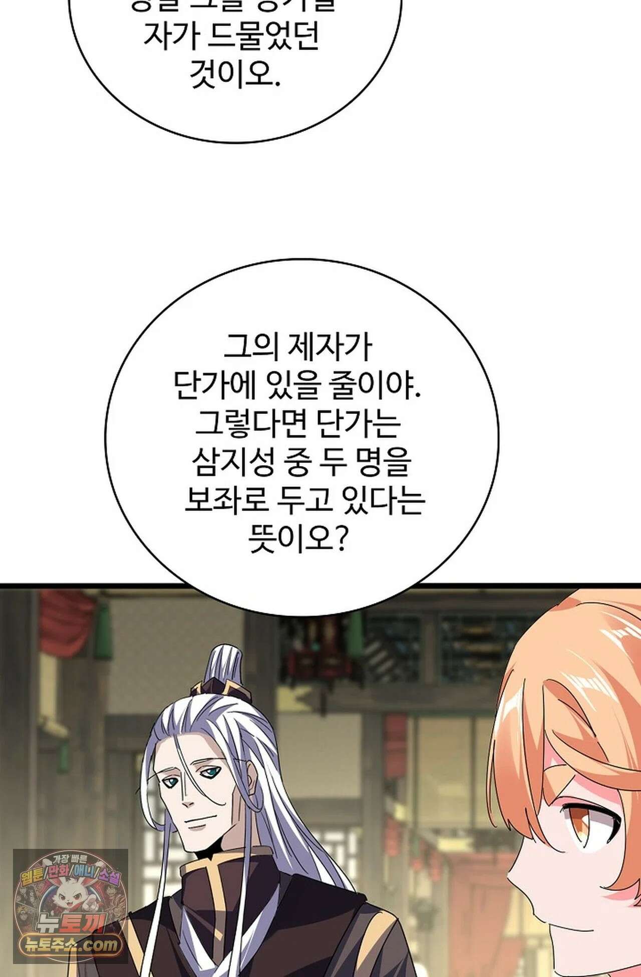 마황의 귀환 639화 90