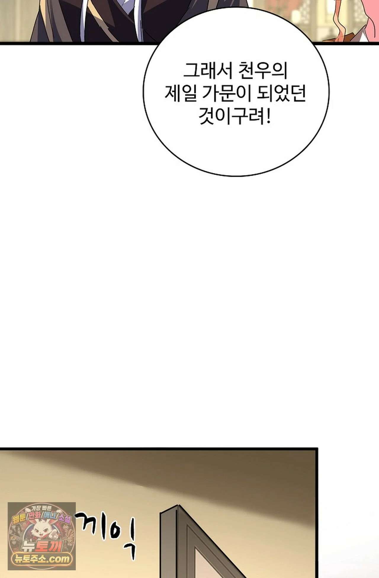마황의 귀환 639화 91