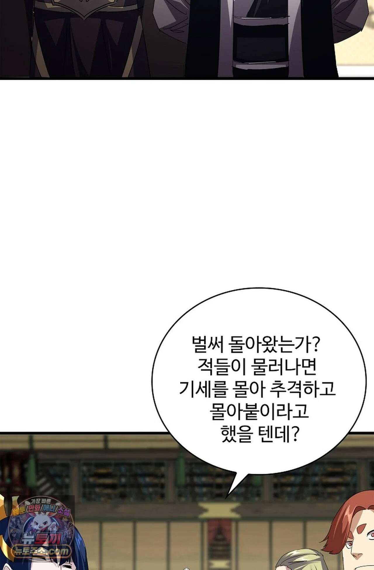 마황의 귀환 639화 93