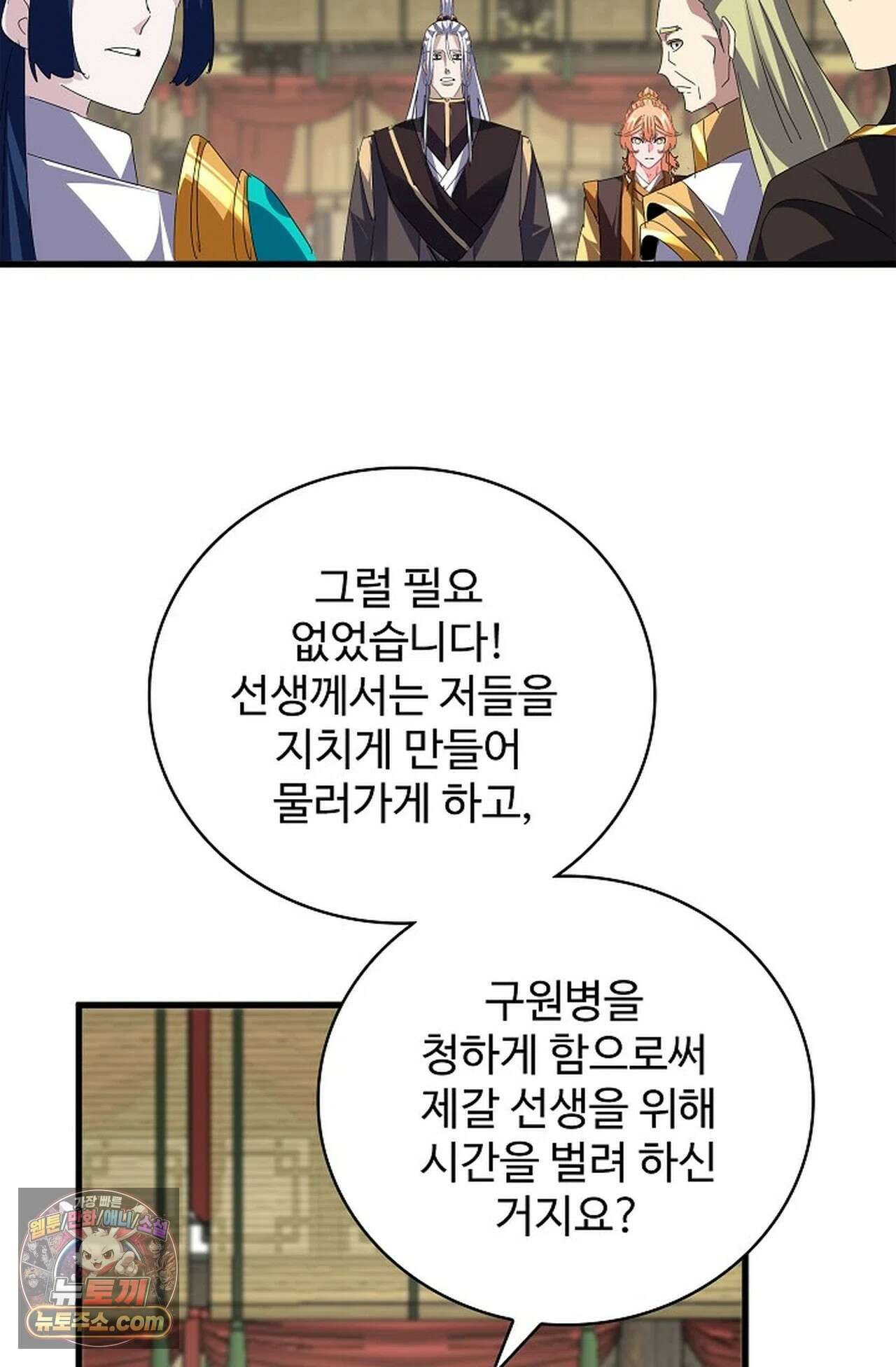 마황의 귀환 639화 94