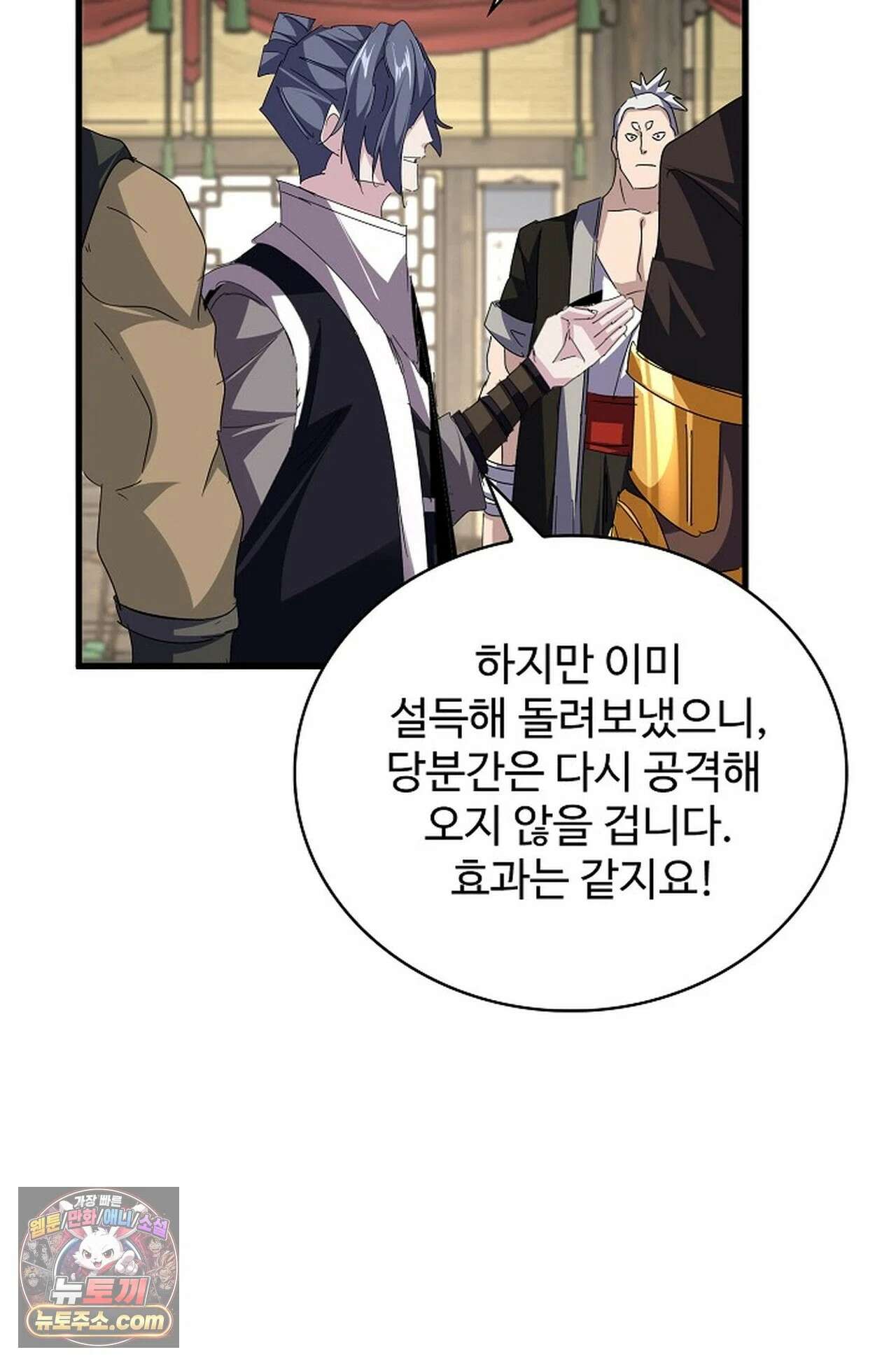 마황의 귀환 639화 95