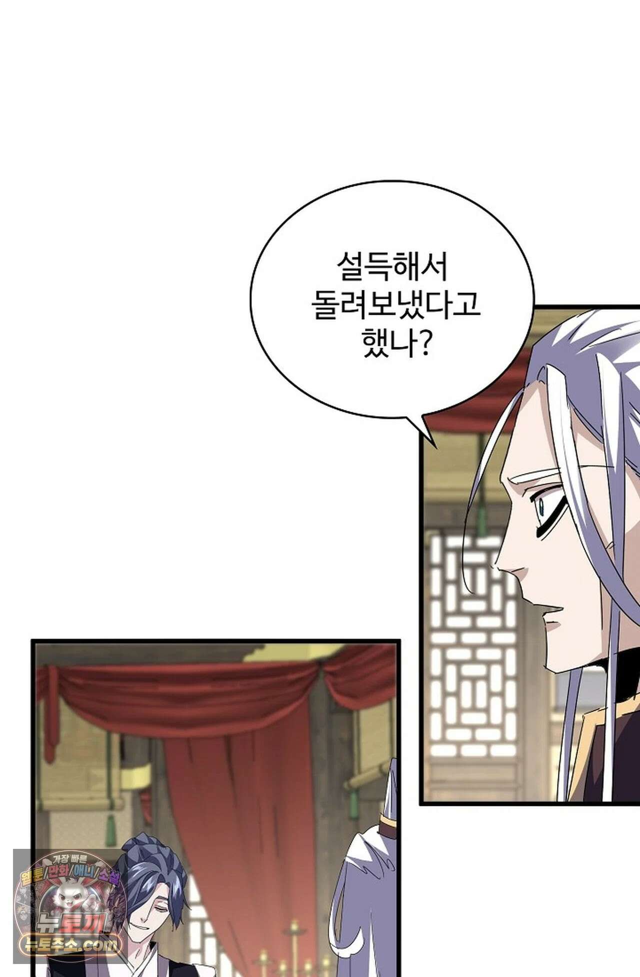 마황의 귀환 639화 96