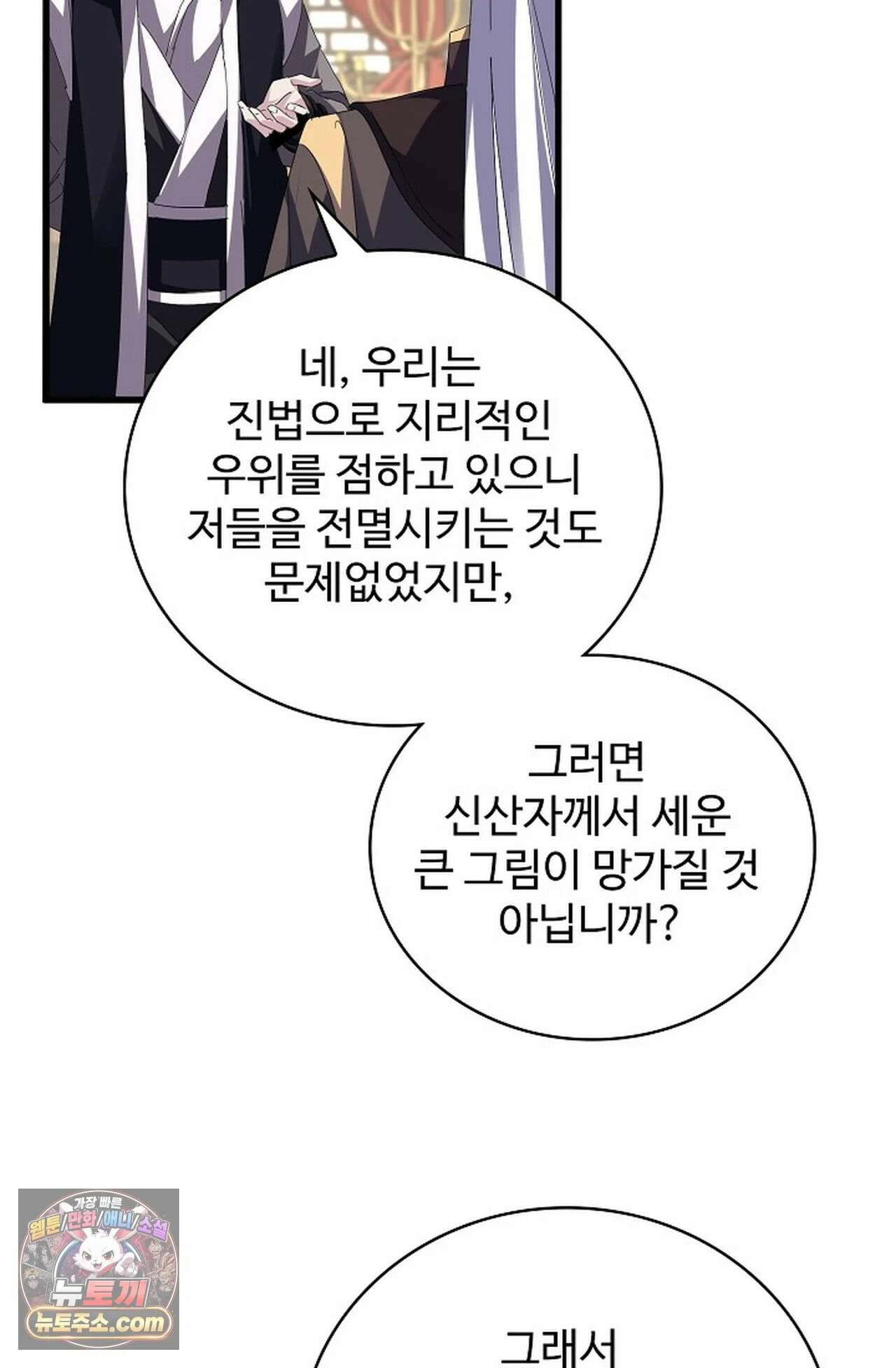 마황의 귀환 639화 97