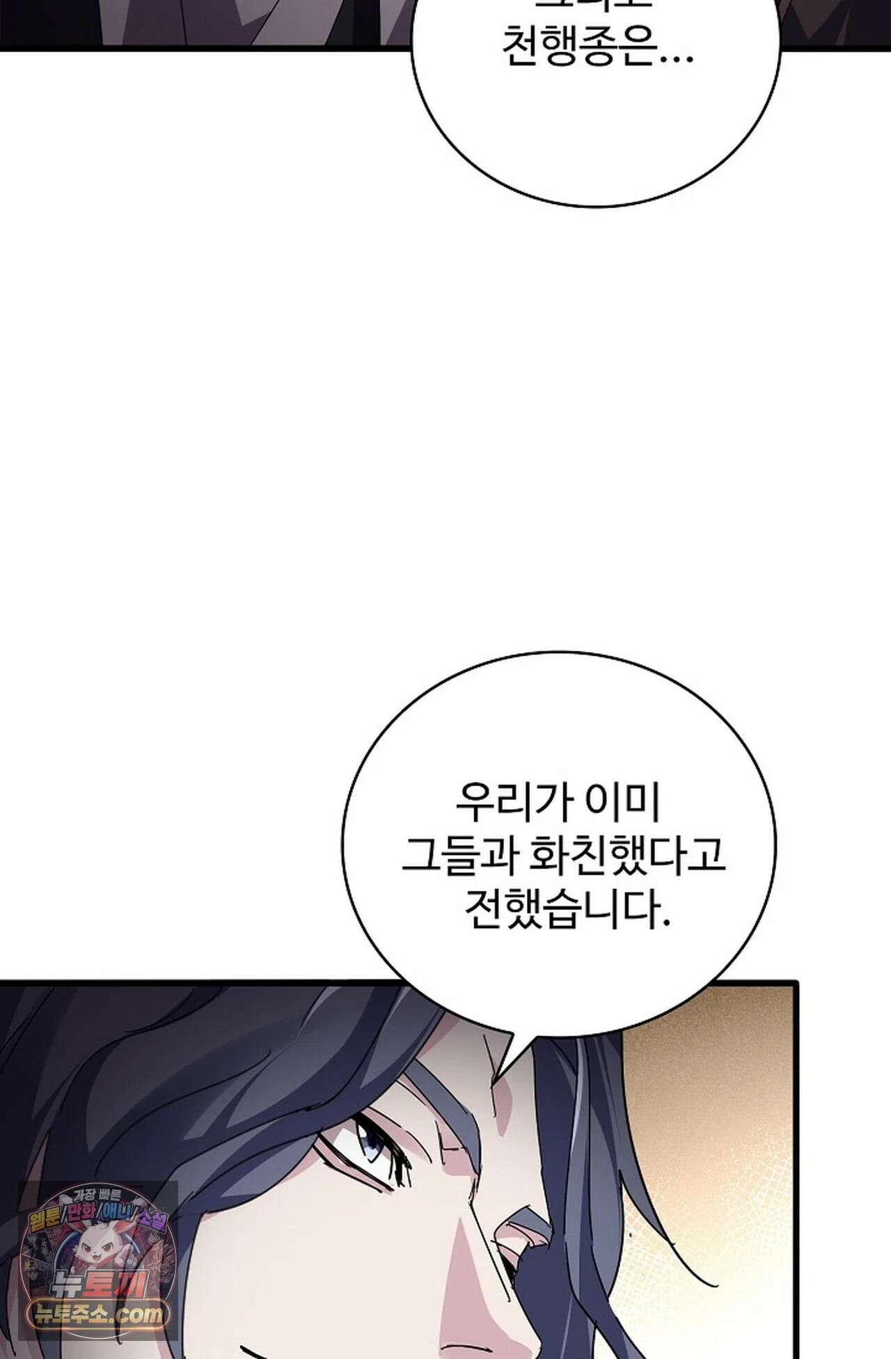 마황의 귀환 639화 99