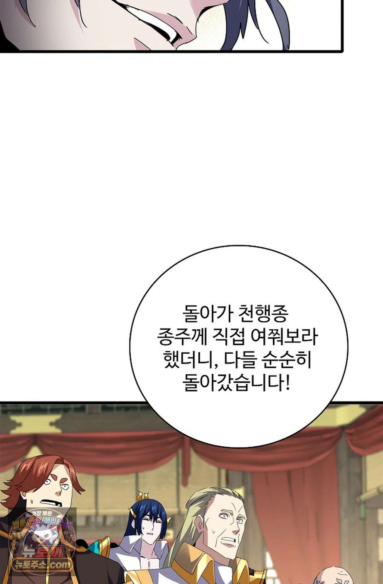 마황의 귀환 639화 100