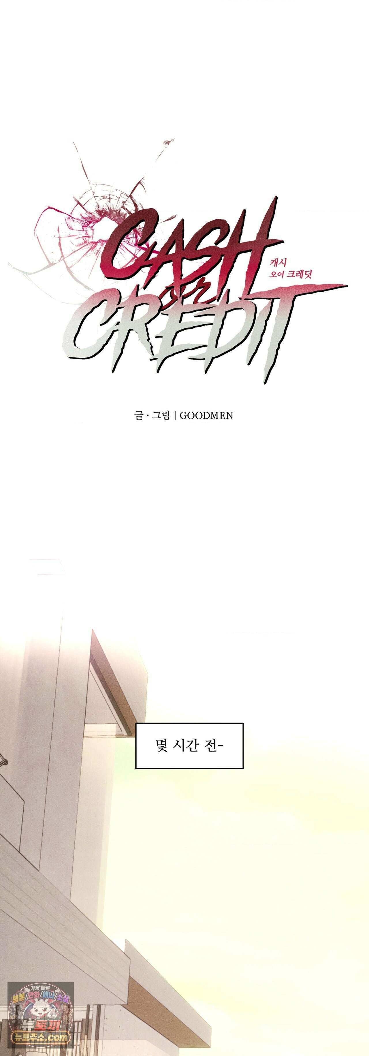 cash or credit (캐시 오어 크레딧) 외전 1화 8
