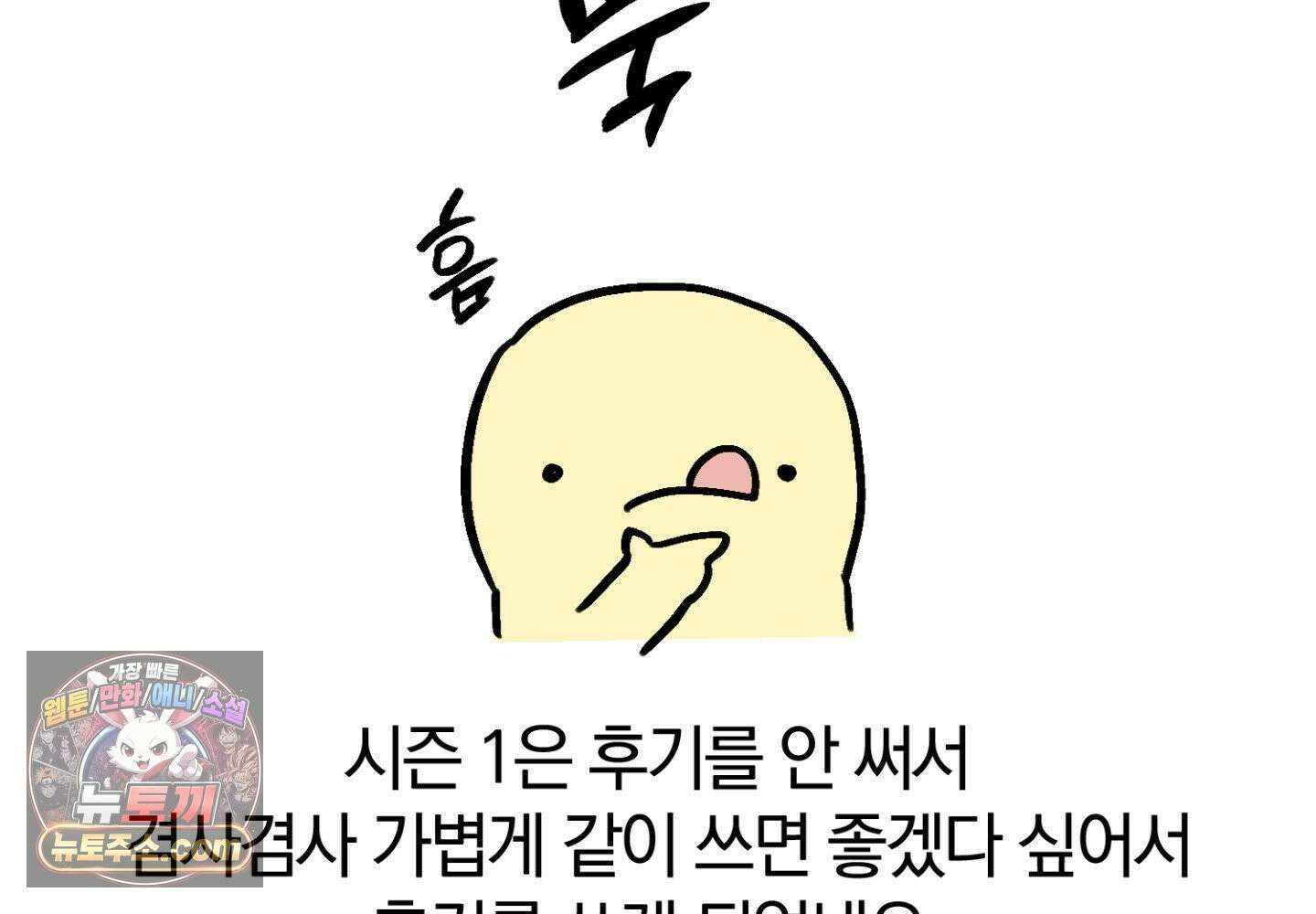 깊은 곳에서 (In the deep) 에필로그 2부 후기 5
