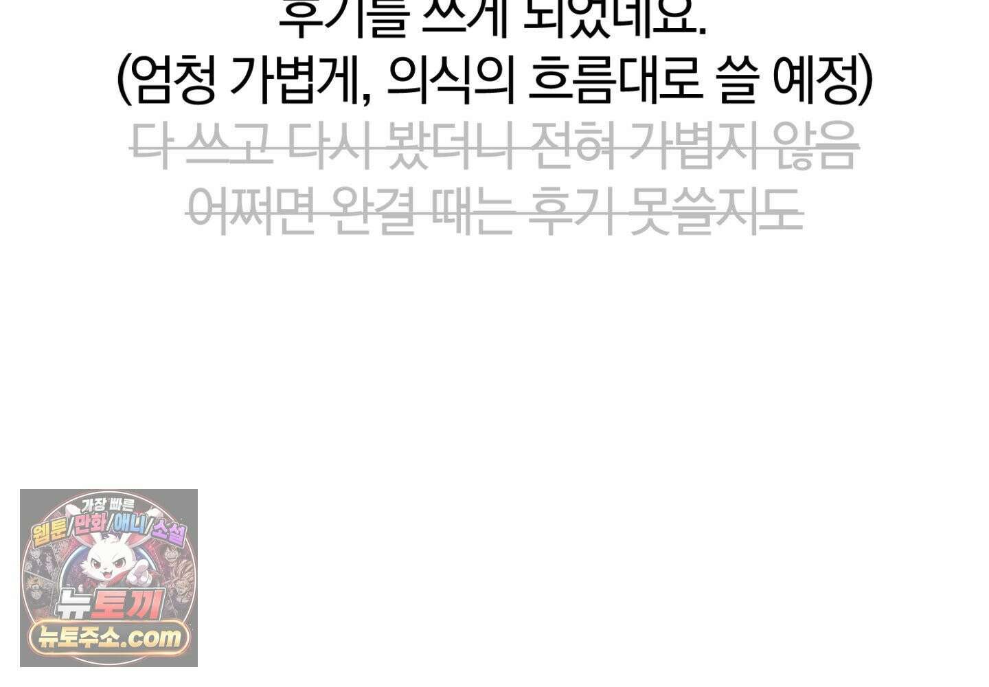 깊은 곳에서 (In the deep) 에필로그 2부 후기 6