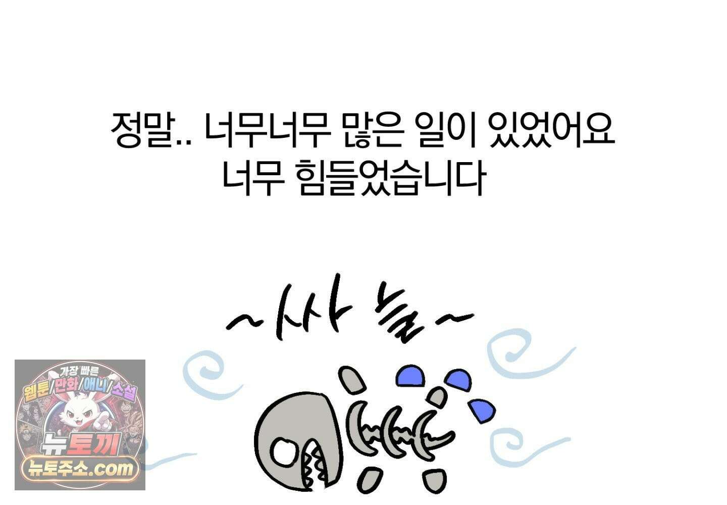 깊은 곳에서 (In the deep) 에필로그 2부 후기 8