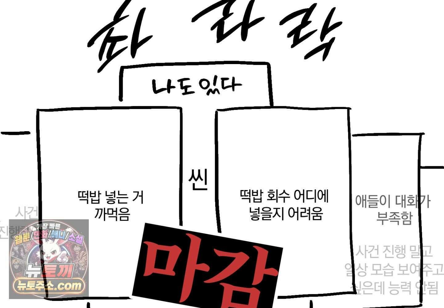 깊은 곳에서 (In the deep) 에필로그 2부 후기 29
