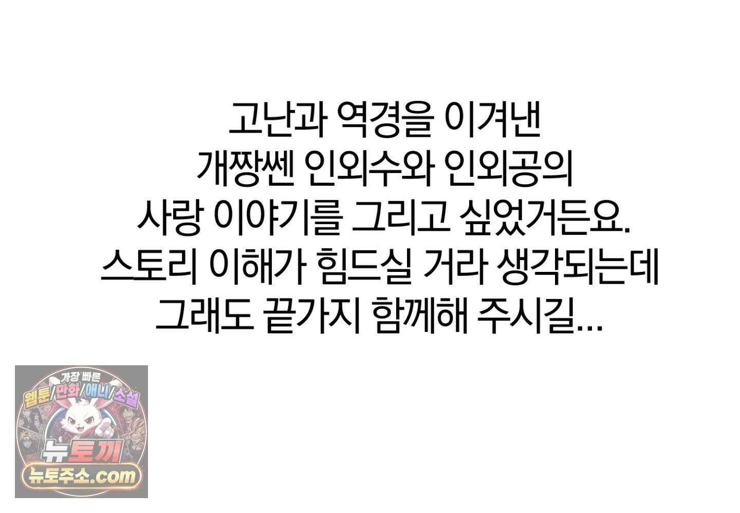 깊은 곳에서 (In the deep) 에필로그 2부 후기 36