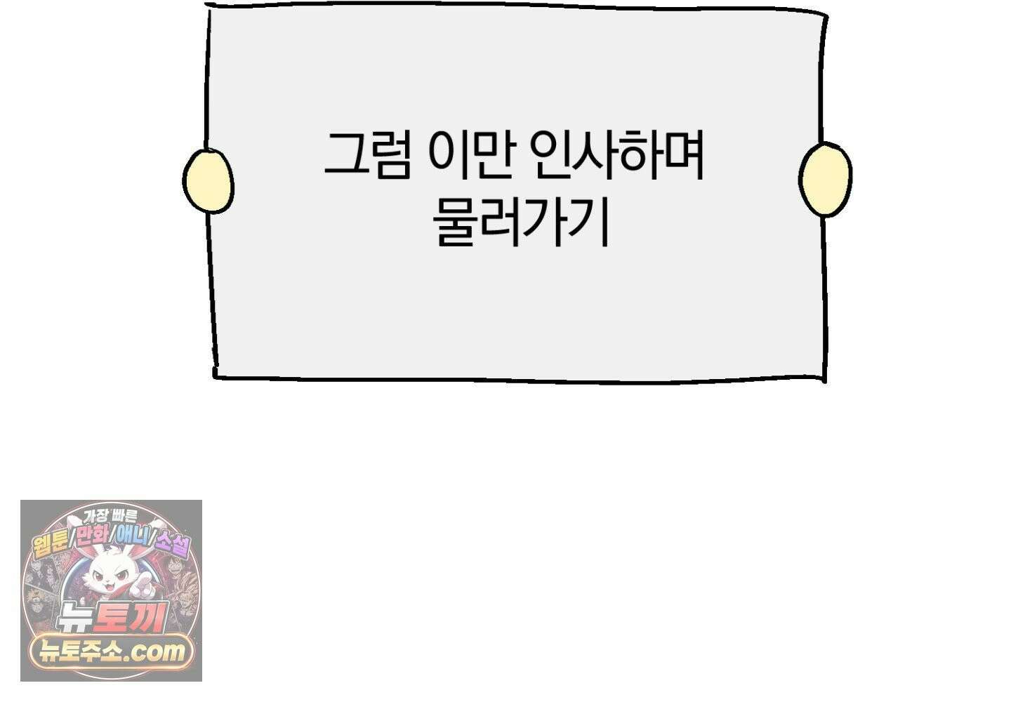 깊은 곳에서 (In the deep) 에필로그 2부 후기 43