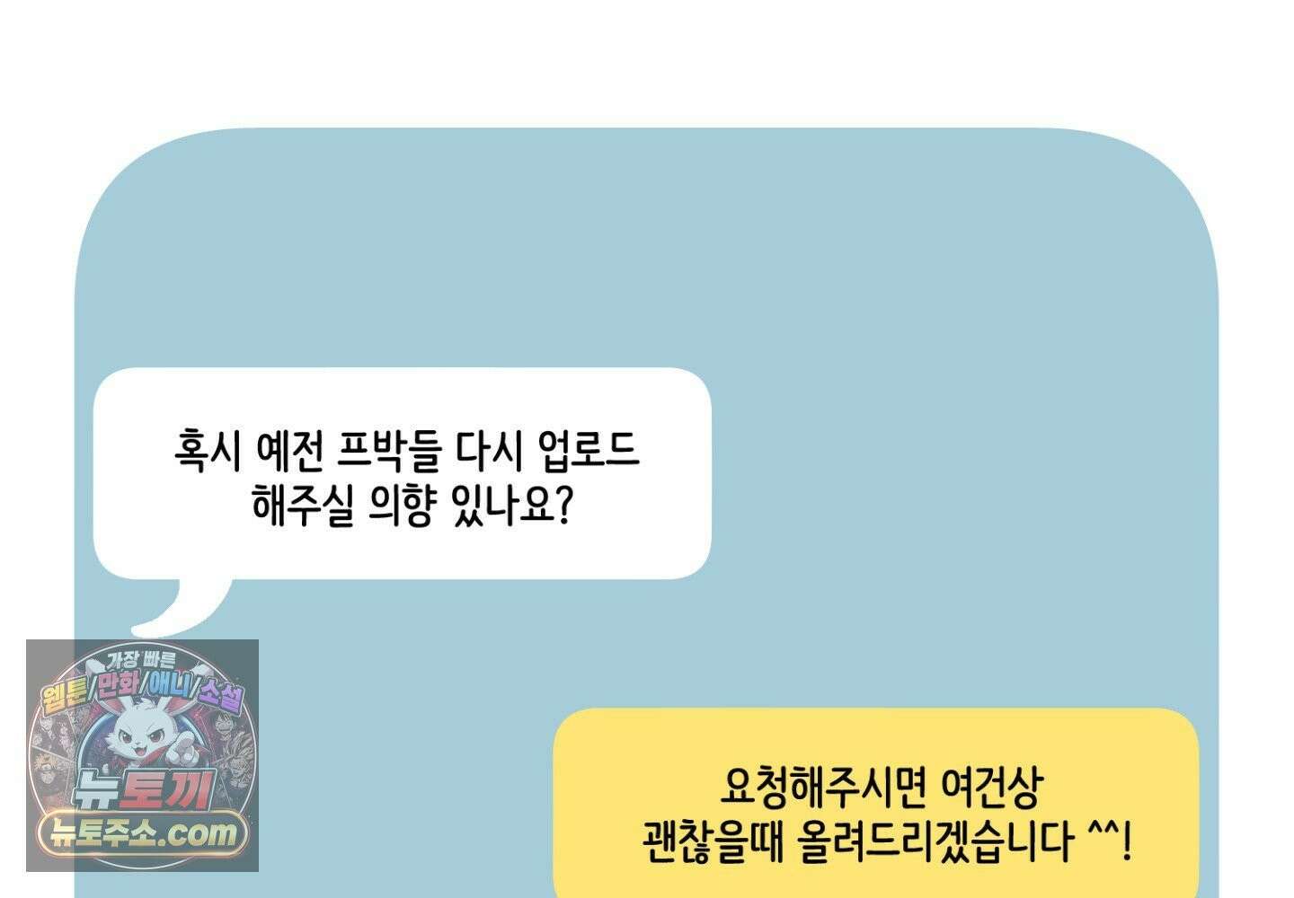 깊은 곳에서 (In the deep) 에필로그 2부 후기 48