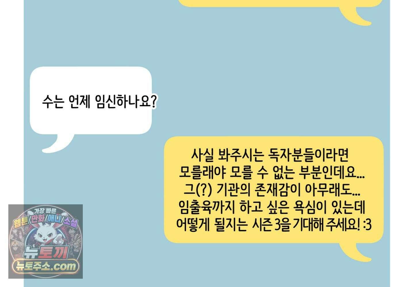 깊은 곳에서 (In the deep) 에필로그 2부 후기 49