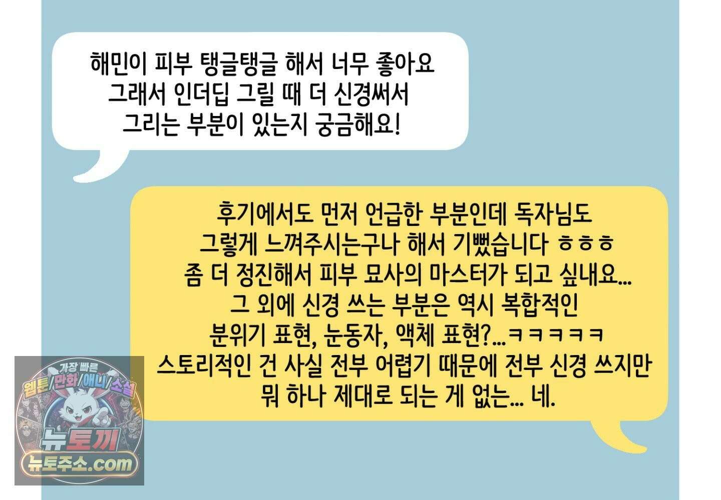 깊은 곳에서 (In the deep) 에필로그 2부 후기 50