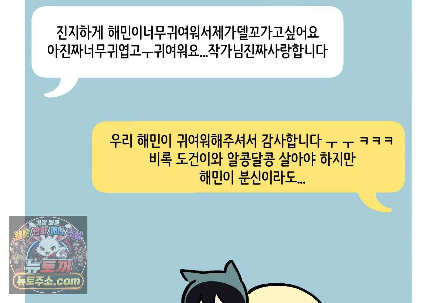 깊은 곳에서 (In the deep) 에필로그 2부 후기 51