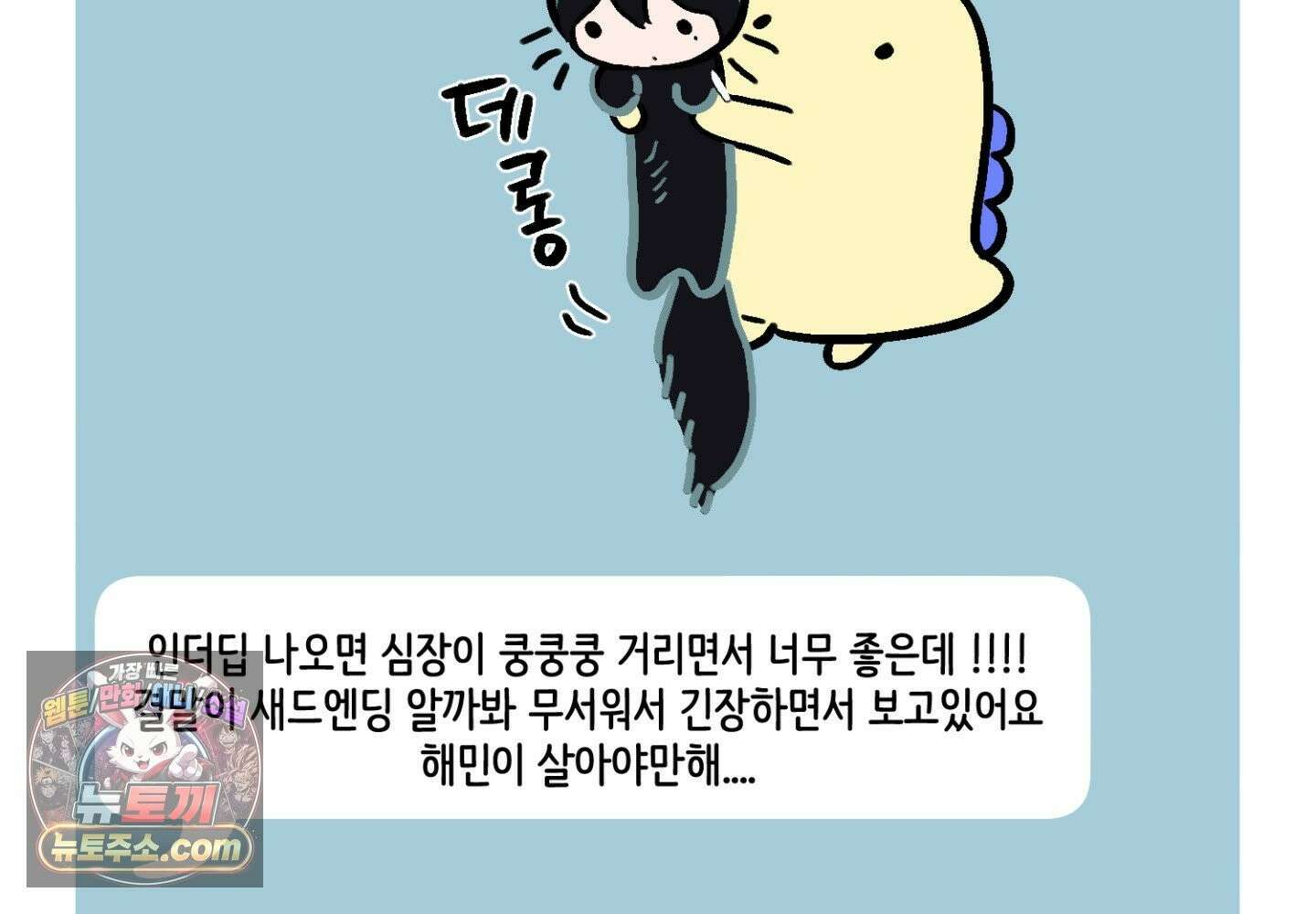 깊은 곳에서 (In the deep) 에필로그 2부 후기 52