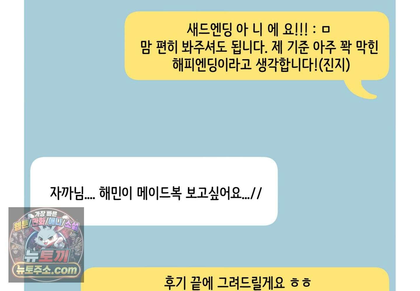 깊은 곳에서 (In the deep) 에필로그 2부 후기 53