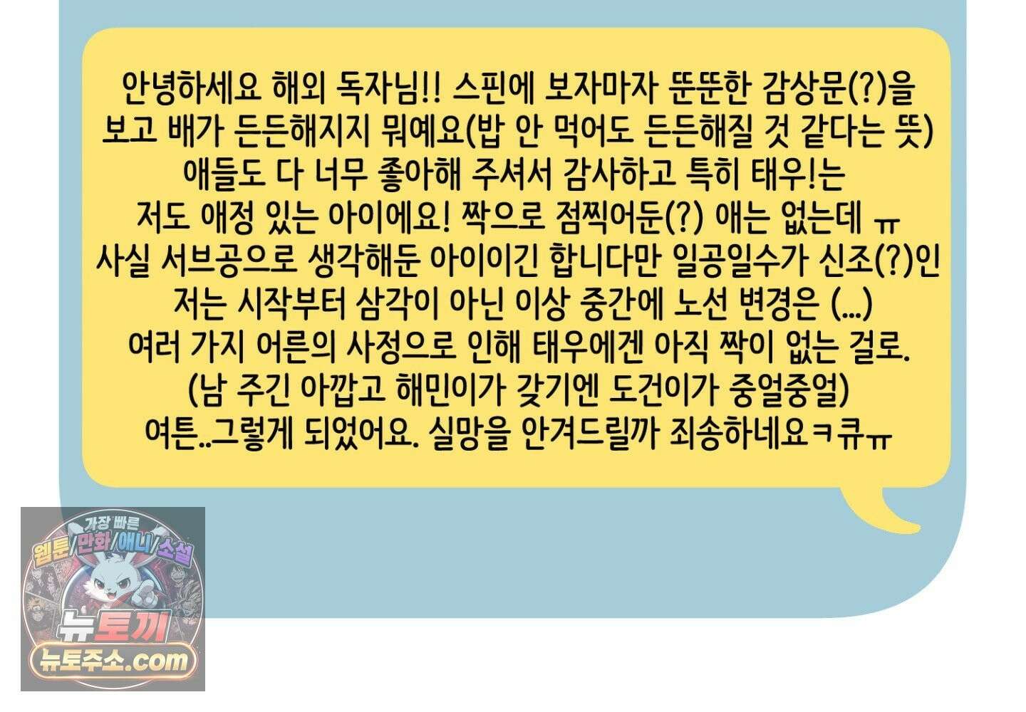 깊은 곳에서 (In the deep) 에필로그 2부 후기 55