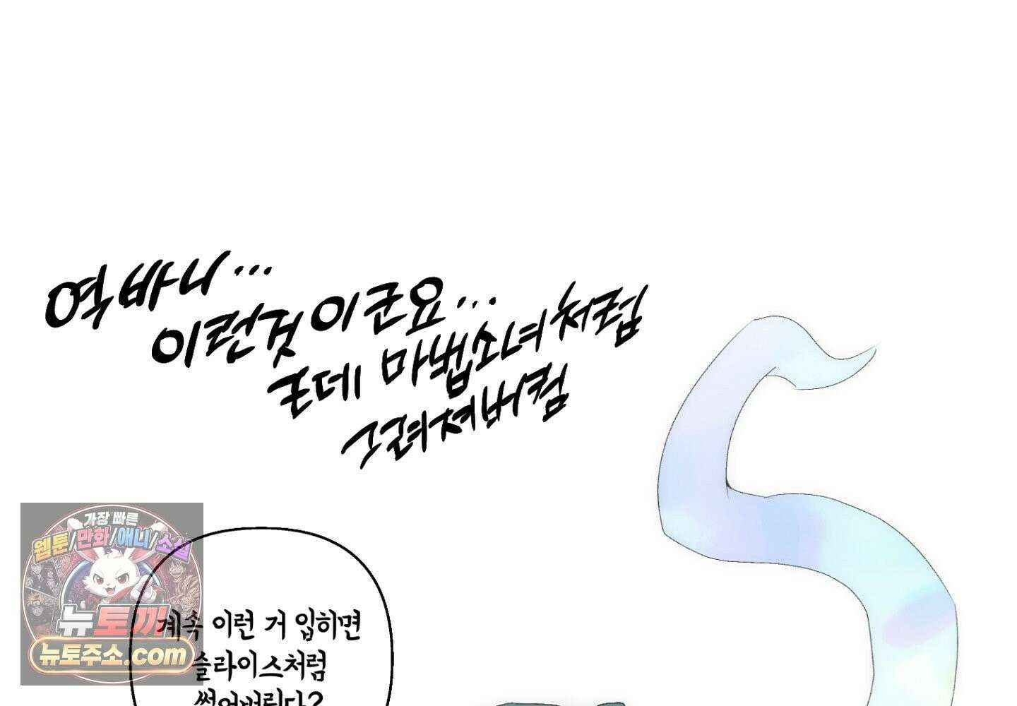 깊은 곳에서 (In the deep) 에필로그 2부 후기 57