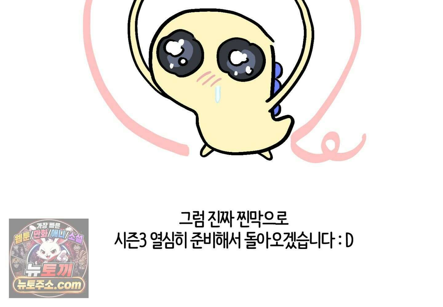 깊은 곳에서 (In the deep) 에필로그 2부 후기 67