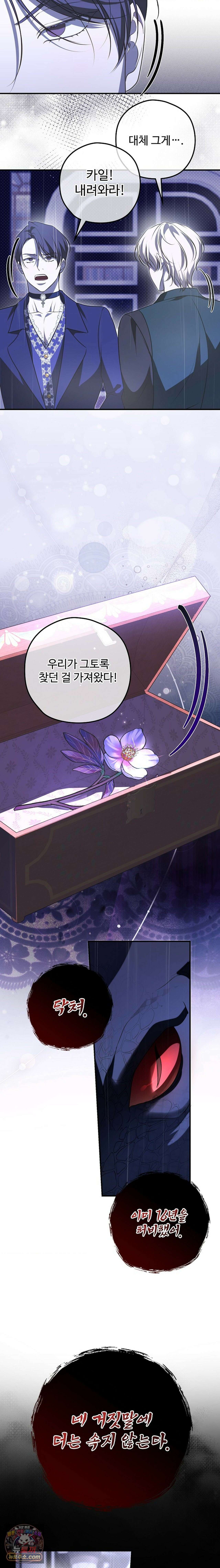 오윈 백작의 절륜 노예 39화 8