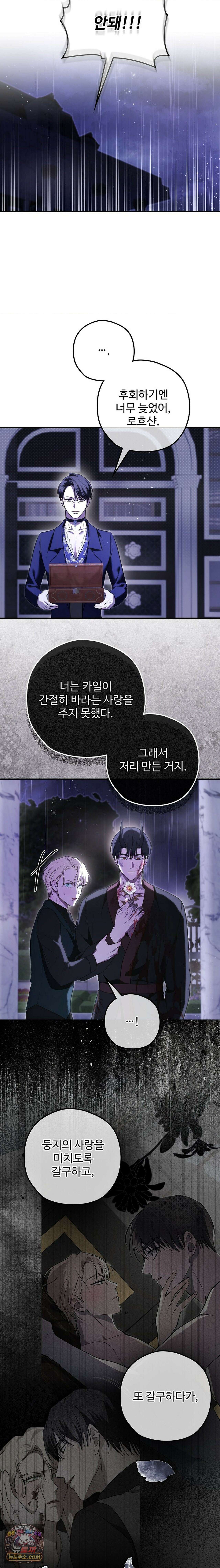 오윈 백작의 절륜 노예 39화 11