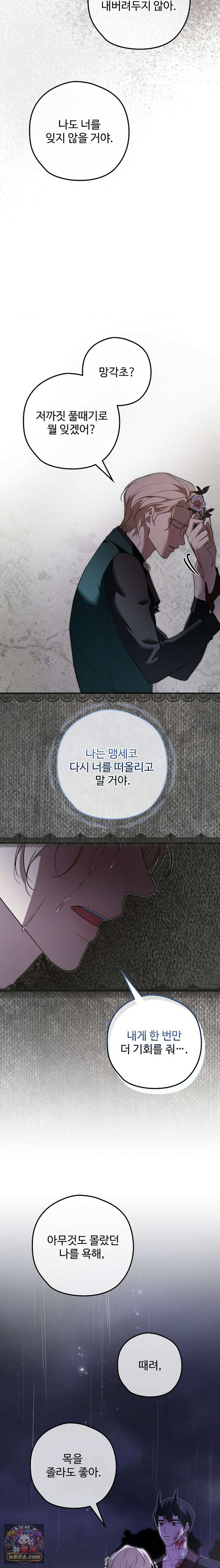 오윈 백작의 절륜 노예 39화 15