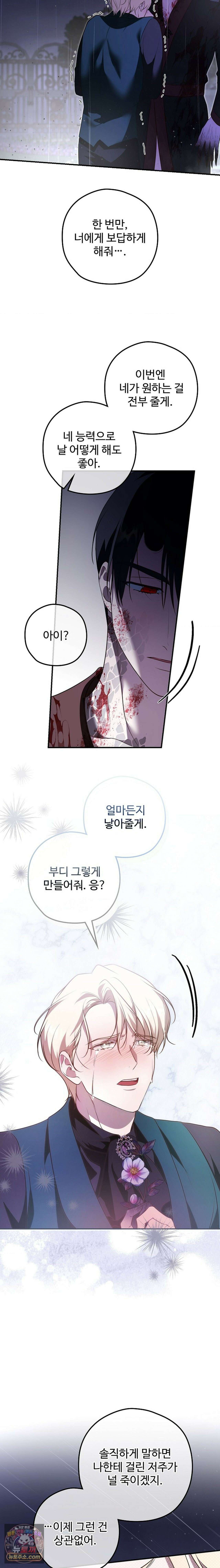 오윈 백작의 절륜 노예 39화 16