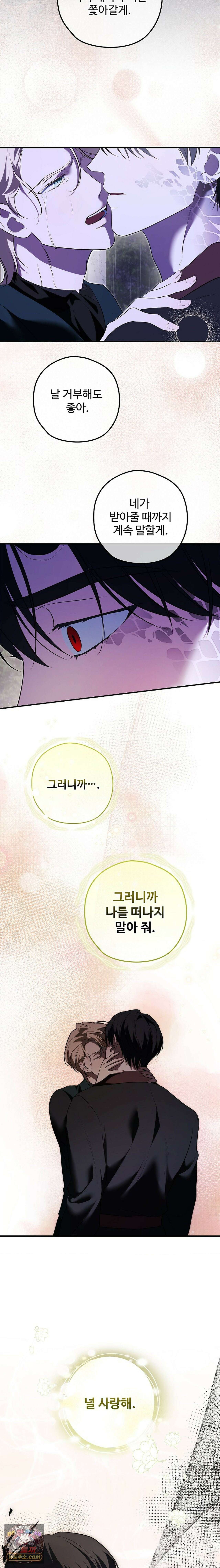 오윈 백작의 절륜 노예 39화 18