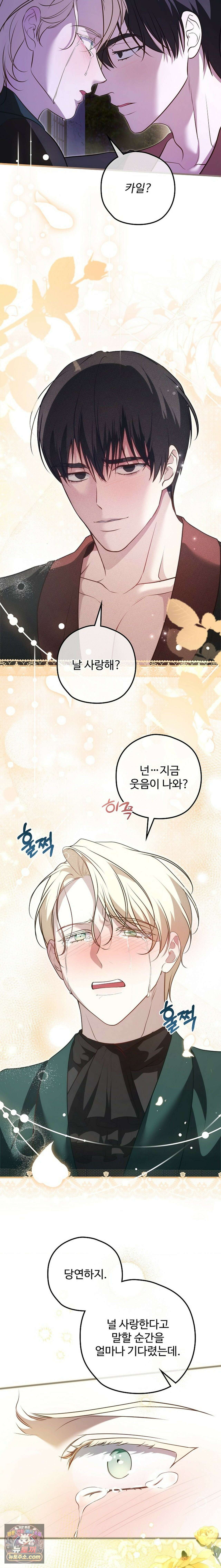 오윈 백작의 절륜 노예 39화 20