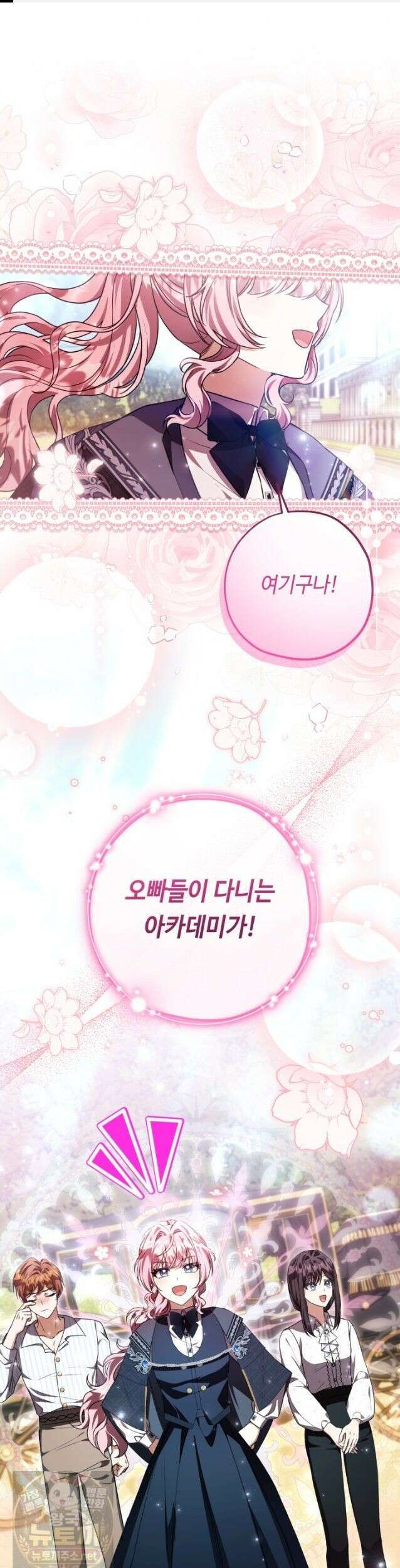악역의 딸은 가출을 계획합니다 95화 1