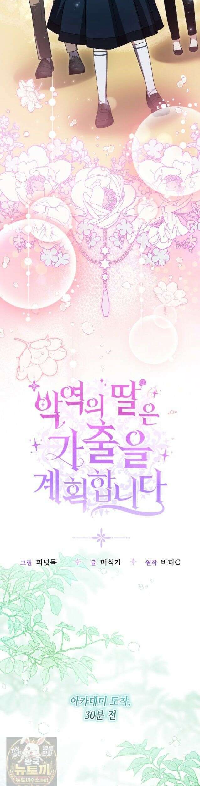 악역의 딸은 가출을 계획합니다 95화 2